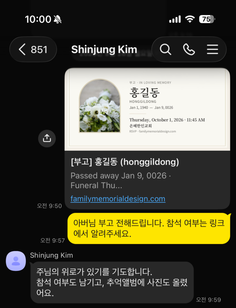 카카오톡 가족 단톡방으로 부고 카드와 링크를 보낸 화면